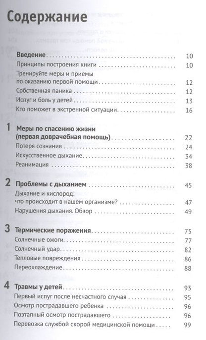 Фотография книги "Янко фон: Домашняя скорая помощь Справочник для родителей"
