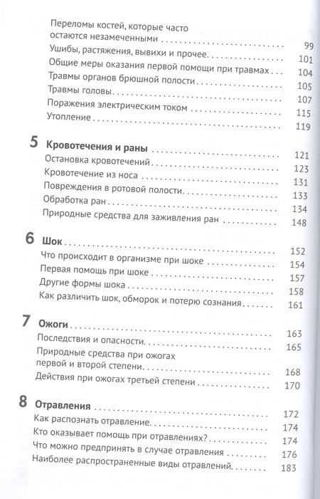 Фотография книги "Янко фон: Домашняя скорая помощь Справочник для родителей"