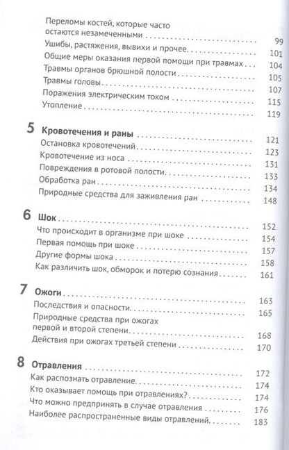 Фотография книги "Янко фон: Домашняя скорая помощь Справочник для родителей"
