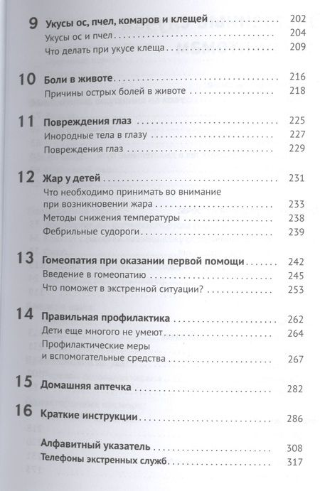 Фотография книги "Янко фон: Домашняя скорая помощь Справочник для родителей"