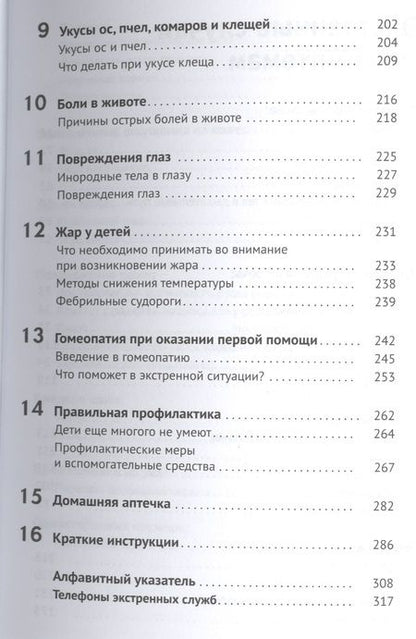 Фотография книги "Янко фон: Домашняя скорая помощь Справочник для родителей"
