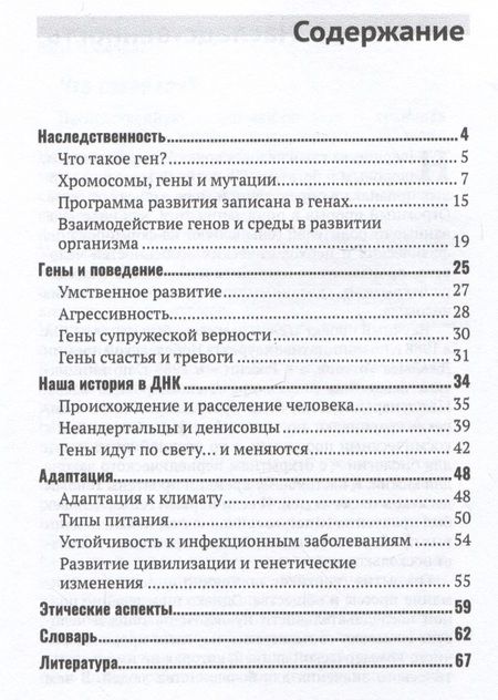 Фотография книги "Янковский, Боринская: Люди и их гены"