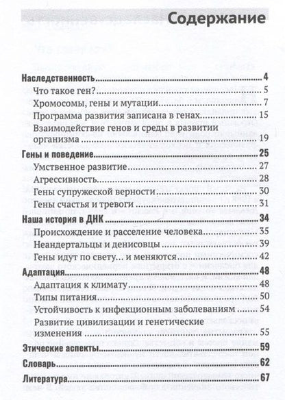 Фотография книги "Янковский, Боринская: Люди и их гены"