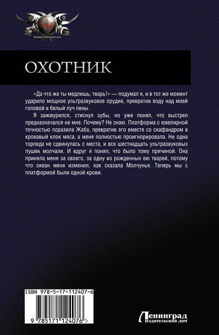 Фотография книги "Янковский: Охотник"