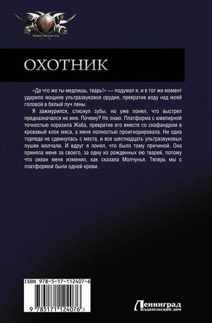 Фотография книги "Янковский: Охотник"
