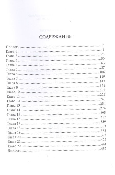 Фотография книги "Янковский: Третья раса. Правила подводной охоты. Книга 2"