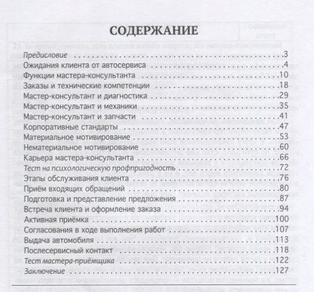 Фотография книги "Янковский: В центре событий. Мастер-консультант автосервиса. Учебное пособие"