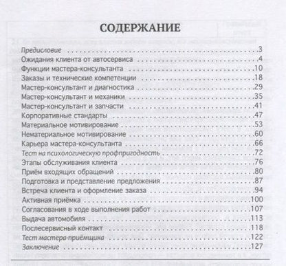 Фотография книги "Янковский: В центре событий. Мастер-консультант автосервиса. Учебное пособие"