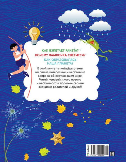 Фотография книги "Яннис Лерме: Как это работает? Ответы на все вопросы, которые ты себе задаешь"