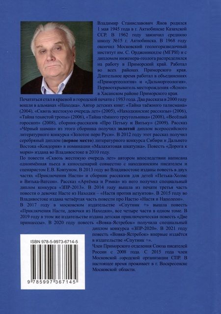 Фотография книги "Янов: Мальчик, который мог все!"