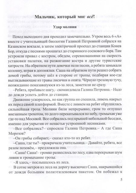 Фотография книги "Янов: Мальчик, который мог все!"