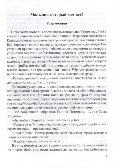 Фотография книги "Янов: Мальчик, который мог все!"