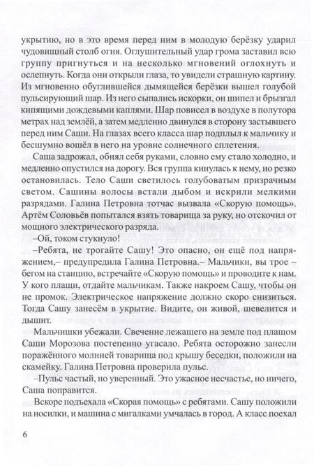 Фотография книги "Янов: Мальчик, который мог все!"