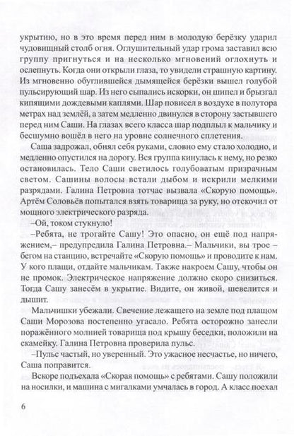 Фотография книги "Янов: Мальчик, который мог все!"