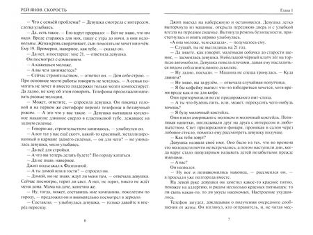 Фотография книги "Янов: Скорость"