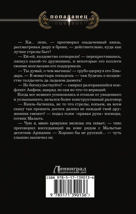 Фотография книги "Янов: Смоленская Русь. Княжич"