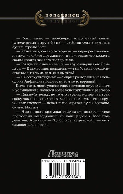 Фотография книги "Янов: Смоленская Русь. Княжич"