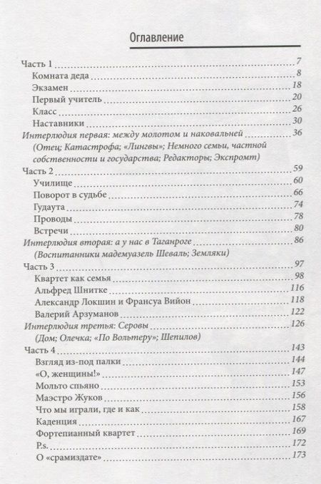 Фотография книги "Янович: Москва нетоварная - музыкальная, любимая..."