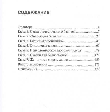 Фотография книги "Янс: Бизнес в агрессивной среде"