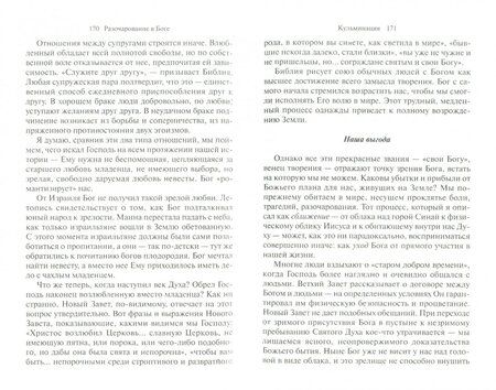 Фотография книги "Янси: Разочарование в Боге"