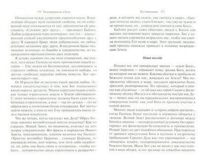 Фотография книги "Янси: Разочарование в Боге"