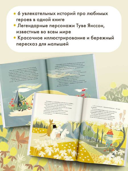 Фотография книги "Янссон, Хариди, Дэвидсон: Муми-тролли и Большая книга Муми-дола"