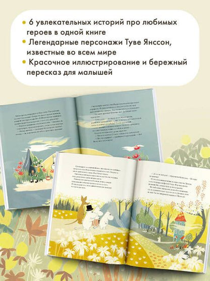 Фотография книги "Янссон, Хариди, Дэвидсон: Муми-тролли и Большая книга Муми-дола"