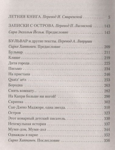 Фотография книги "Янссон: Летняя книга"
