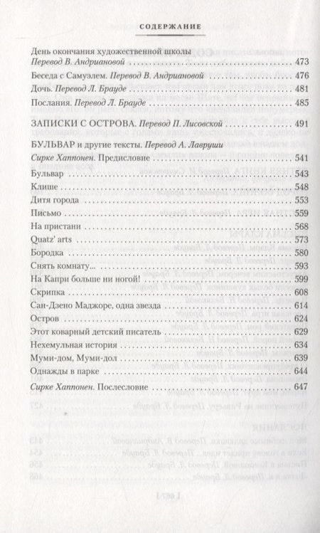 Фотография книги "Янссон: Летняя книга"