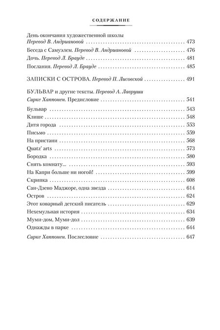 Фотография книги "Янссон: Летняя книга"