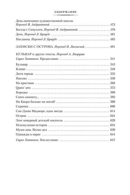Фотография книги "Янссон: Летняя книга"