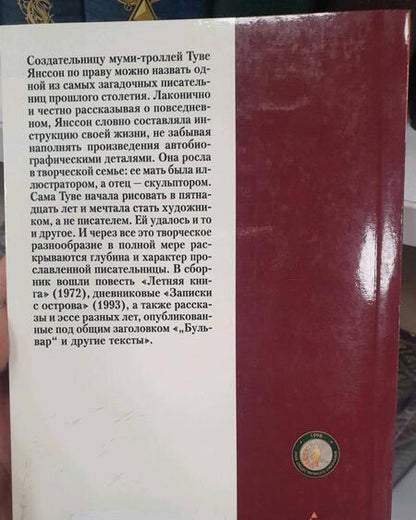 Фотография книги "Янссон: Летняя книга"