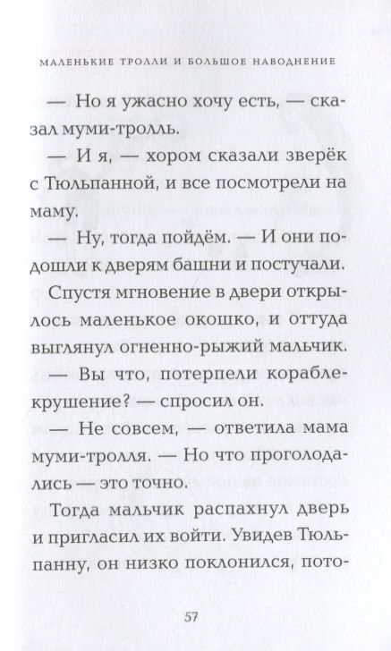 Фотография книги "Янссон: Маленькие тролли и большое наводнение"