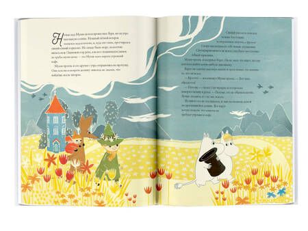 Фотография книги "Янссон: Муми-тролли и шляпа волшебника"