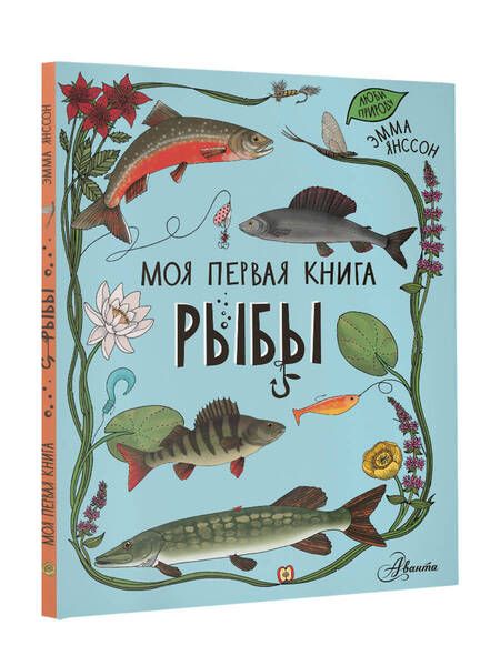 Фотография книги "Янссон: Рыбы"