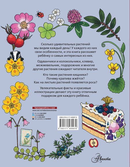 Фотография книги "Янссон: Цветы и растения"