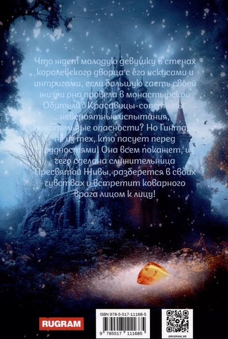 Фотография книги "Янтарь на снегу"