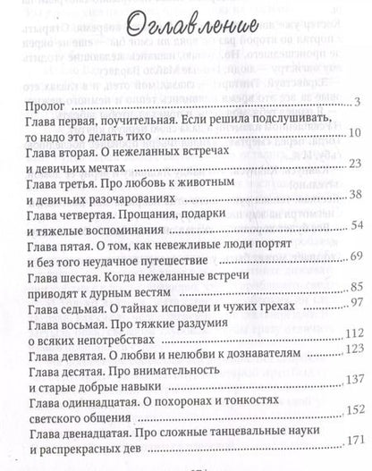 Фотография книги "Янтарь на снегу"
