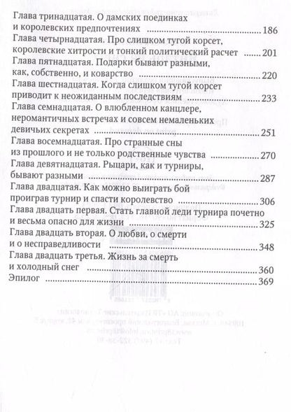 Фотография книги "Янтарь на снегу"