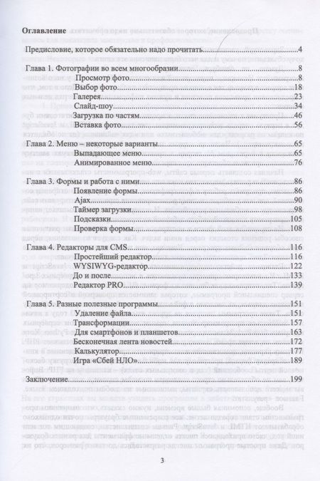 Фотография книги "Янцев: JavaScript. Готовые программы. Учебное пособие"