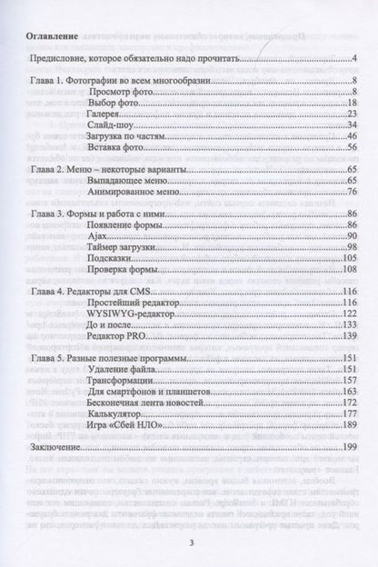 Фотография книги "Янцев: JavaScript. Готовые программы. Учебное пособие"