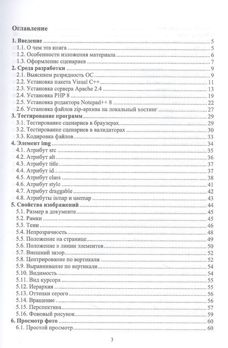 Фотография книги "Янцев: JavaScript. Картинки, галереи, слайдеры. Учебное пособие для СПО"