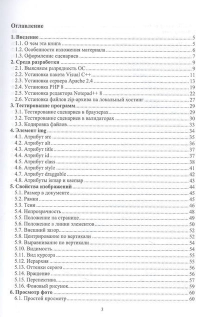 Фотография книги "Янцев: JavaScript. Картинки, галереи, слайдеры. Учебное пособие для СПО"