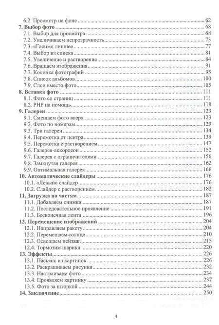 Фотография книги "Янцев: JavaScript. Картинки, галереи, слайдеры. Учебное пособие для СПО"