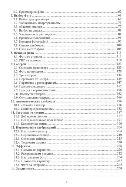 Фотография книги "Янцев: JavaScript. Картинки, галереи, слайдеры. Учебное пособие для СПО"