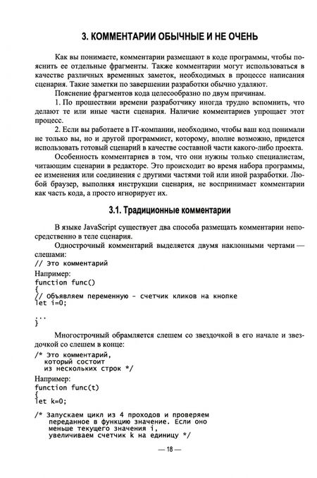 Фотография книги "Янцев: JavaScript. Креативное программирование. Учебное пособие"