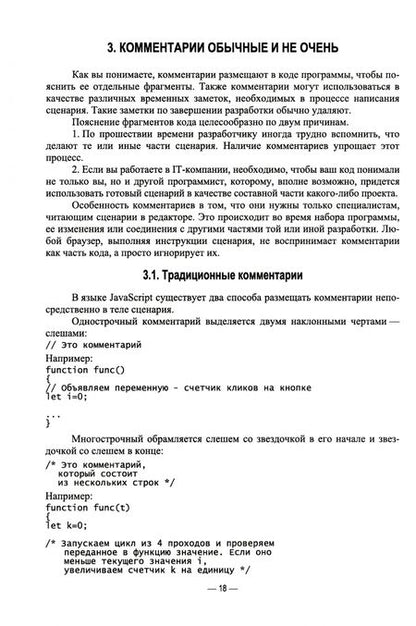 Фотография книги "Янцев: JavaScript. Креативное программирование. Учебное пособие"