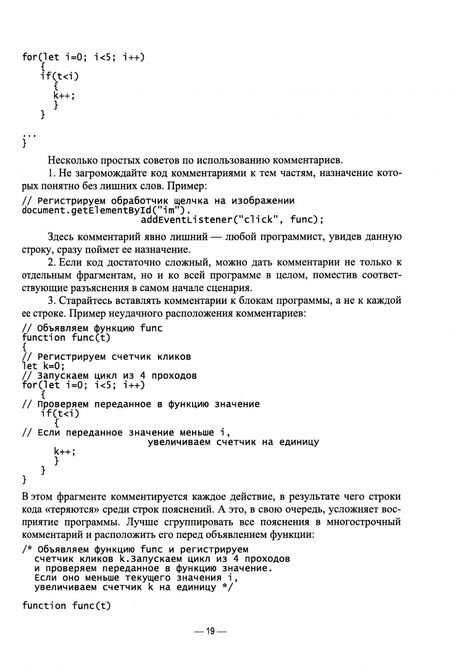 Фотография книги "Янцев: JavaScript. Креативное программирование. Учебное пособие"