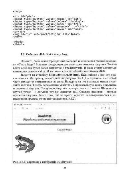 Фотография книги "Янцев: JavaScript. Обработка событий на примерах. Учебное пособие"