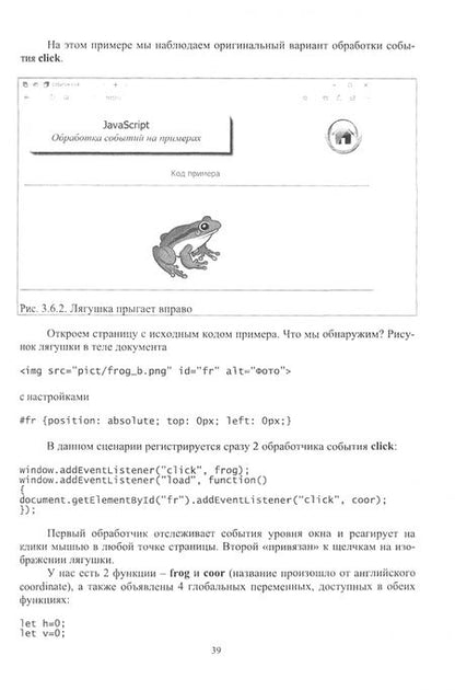 Фотография книги "Янцев: JavaScript. Обработка событий на примерах. Учебное пособие"